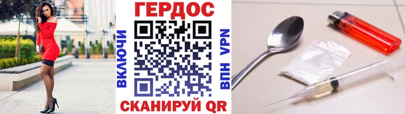 ГЕРОИН хмурый  Комсомольск 